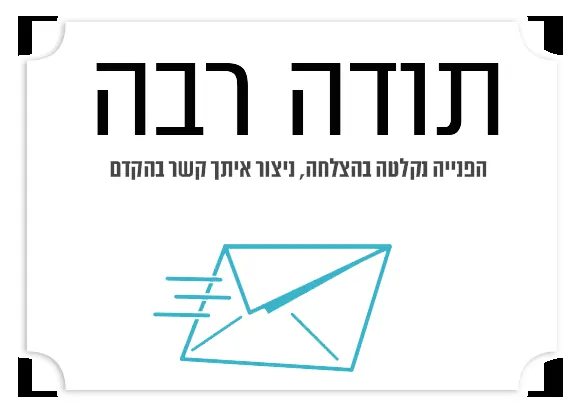תודה רבה